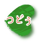 四つ葉:つどう